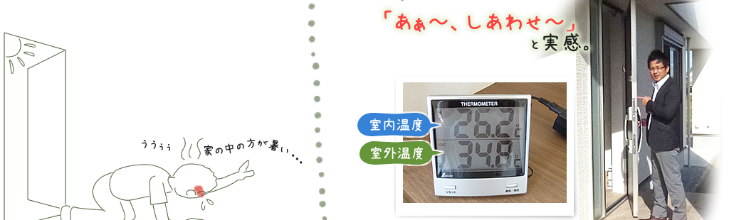 室温が40℃近くなる事も! 「あぁ~、しあわせ~と実感。」