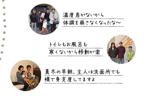 温度差がないから体調を崩さなくなったな~ トイレもお風呂も寒くないから
移動が楽 真冬の早朝、主人は洗面所でも裸で身支度してますよ